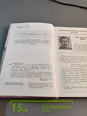 Литература. 7 класс. Учебник для общеобразовательных организаций. В 2 частях. Часть 2