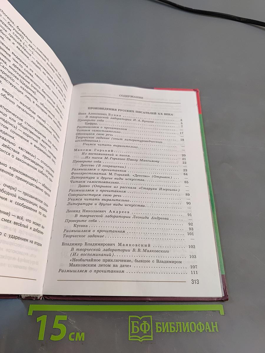 Литература. 7 класс. Учебник для общеобразовательных организаций. В 2 частях. Часть 2