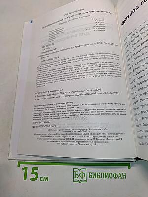 Программирование на ColdFusion для профессионалов