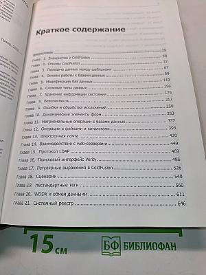 Программирование на ColdFusion для профессионалов