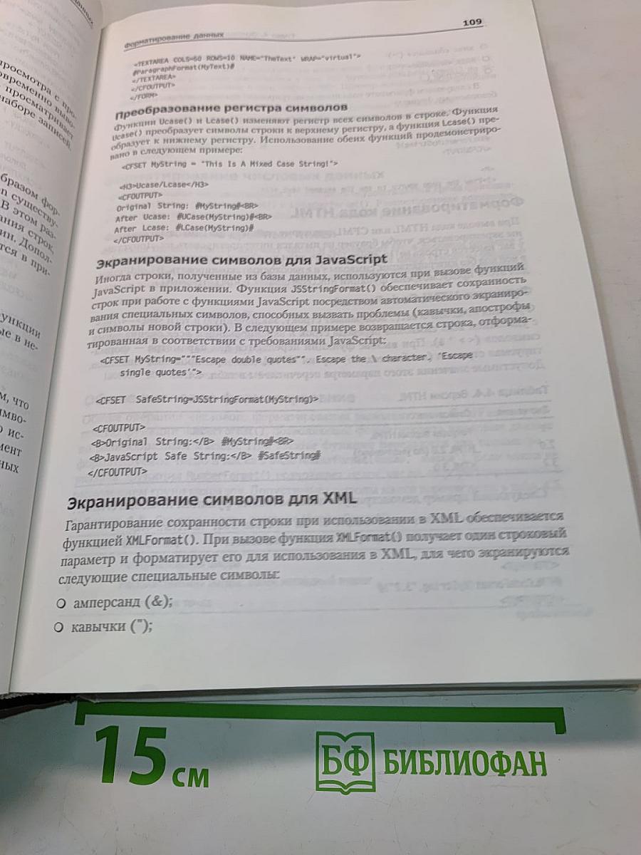 Программирование на ColdFusion для профессионалов