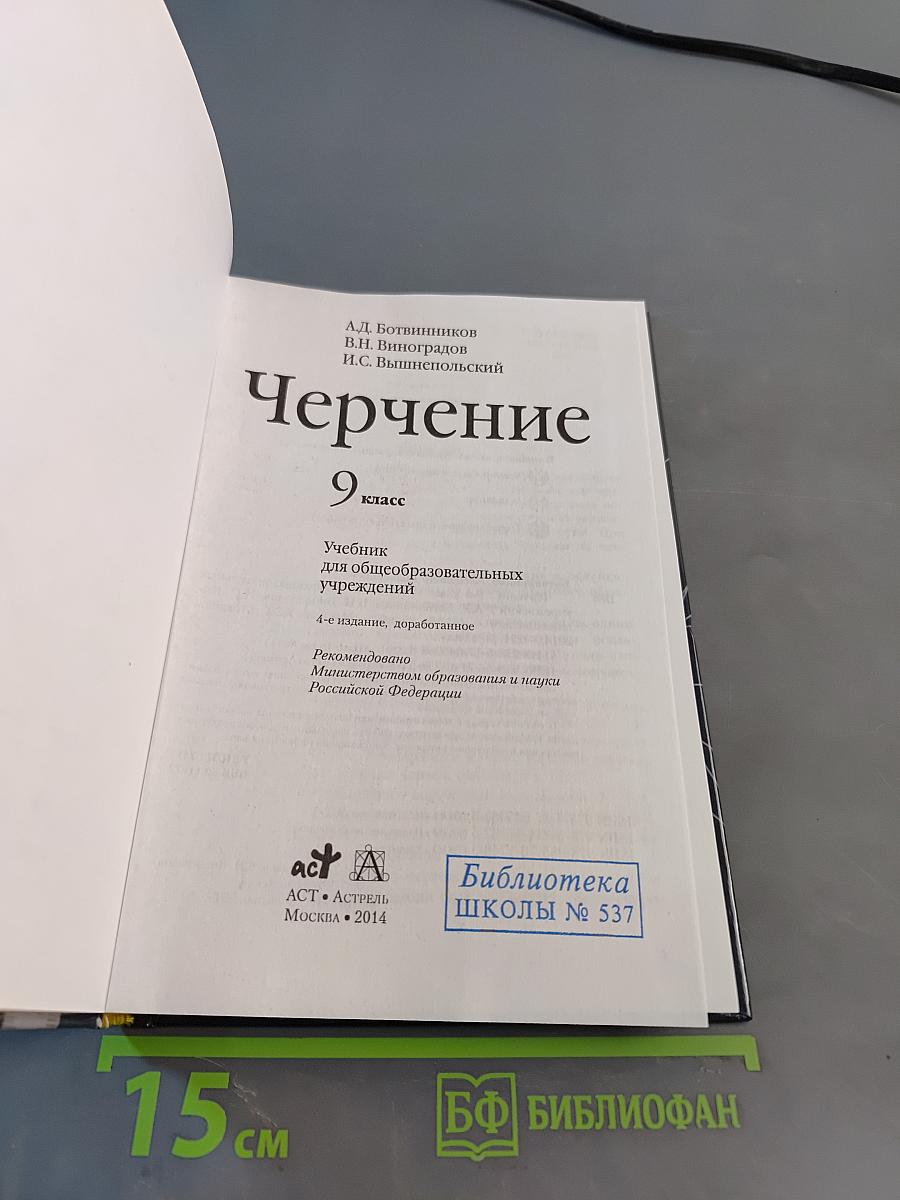 Черчение 9 класс