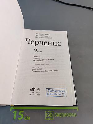 Черчение 9 класс