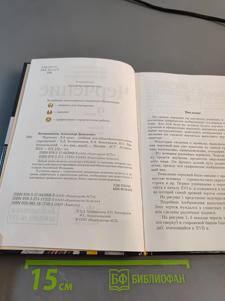 Черчение 9 класс