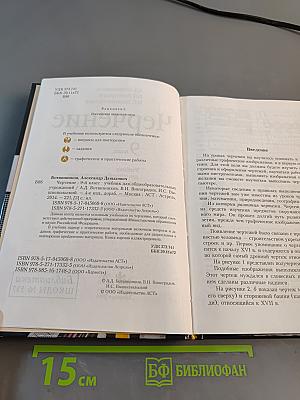 Черчение 9 класс
