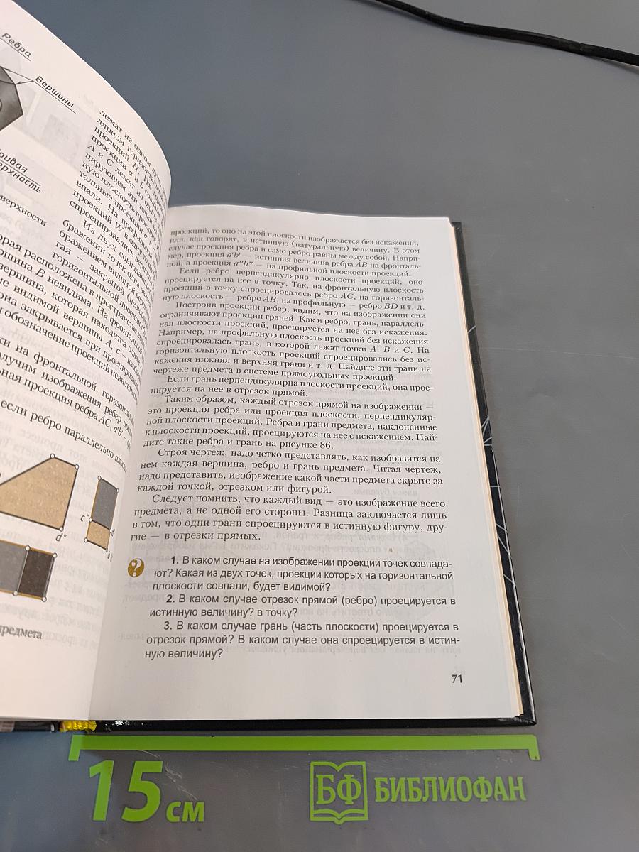 Черчение 9 класс