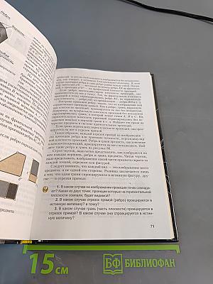 Черчение 9 класс