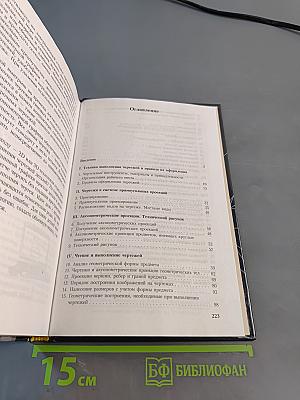 Черчение 9 класс