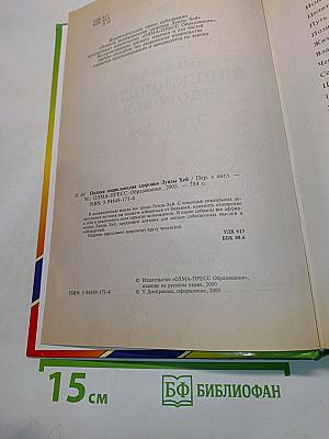 Полная энциклопедия здоровья