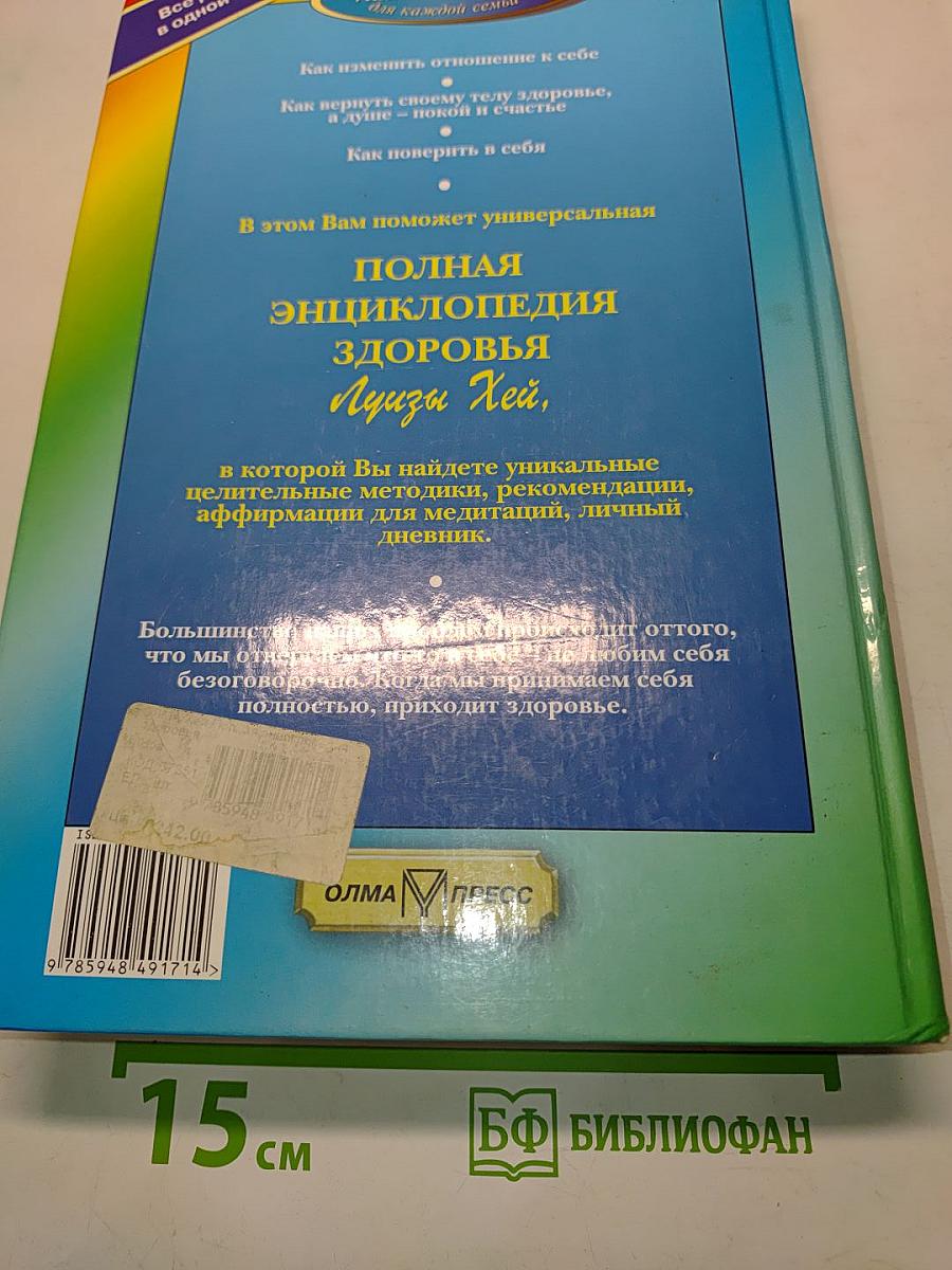 Полная энциклопедия здоровья