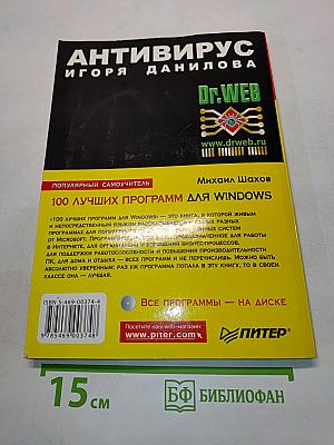 100 лучших программ для Windows