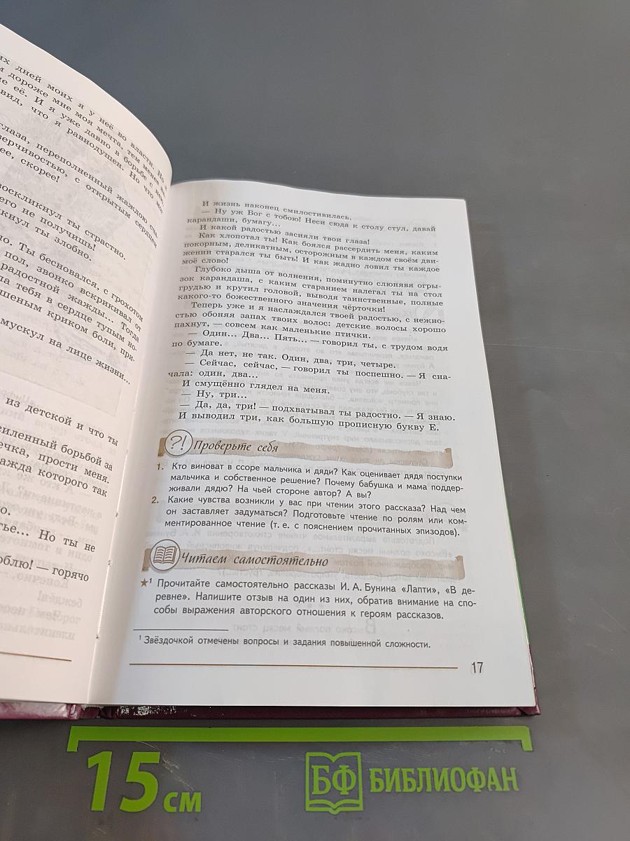 Литература. 7 класс. Учебник для общеобразовательных организаций. В двух частях. Часть 2