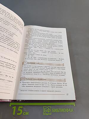 Литература. 7 класс. Учебник для общеобразовательных организаций. В двух частях. Часть 2