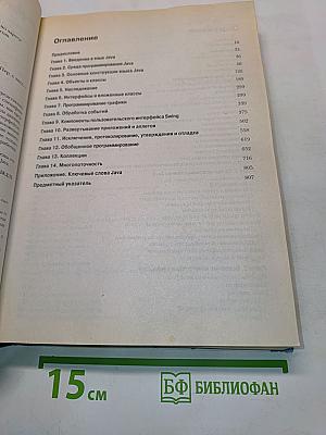 Java 2. Том 1. Основы