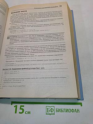Java 2. Том 1. Основы