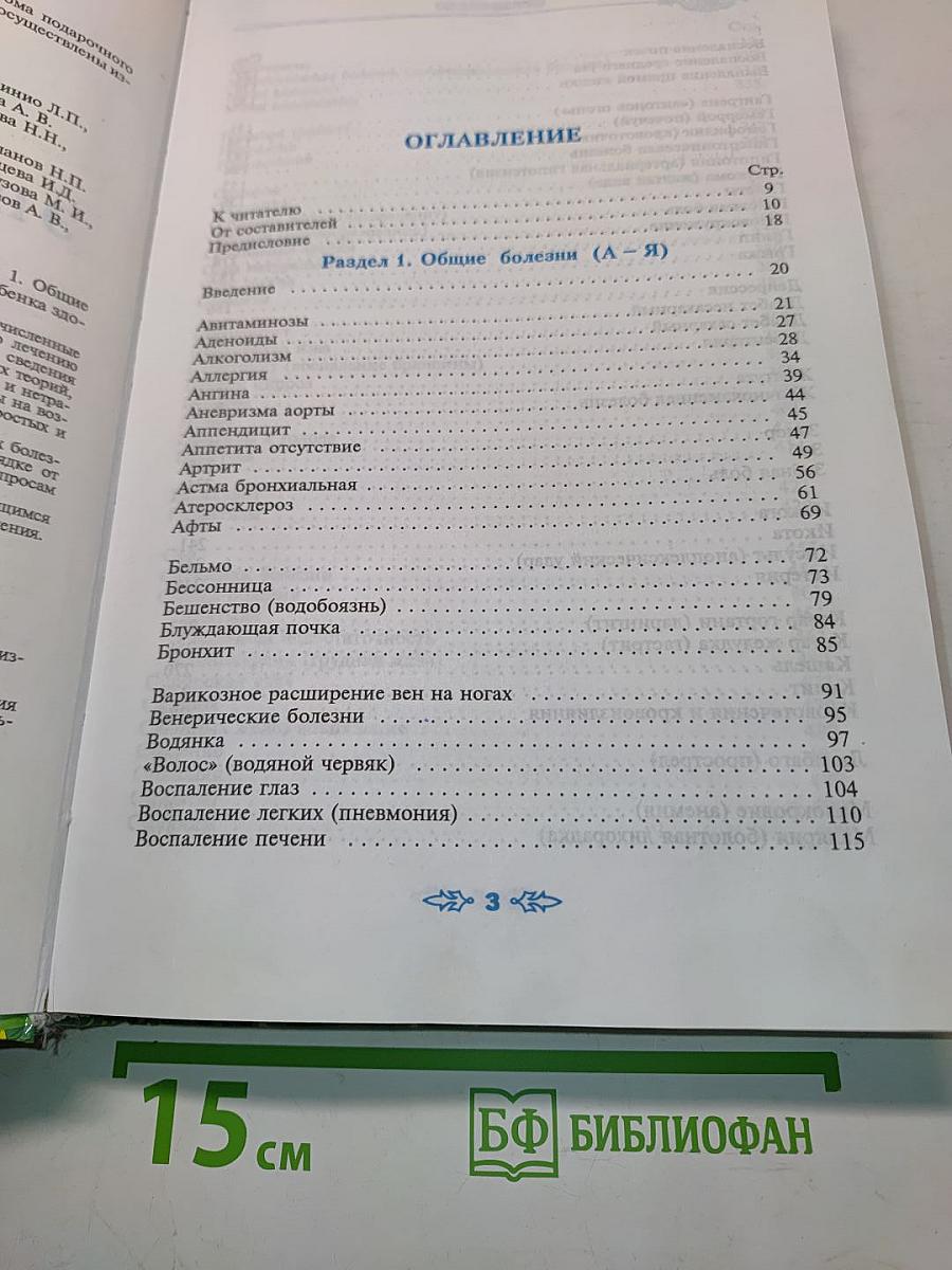 Полная энциклопедия народной медицины. Том 1
