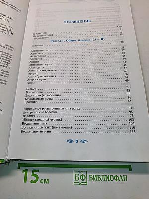Полная энциклопедия народной медицины. Том 1