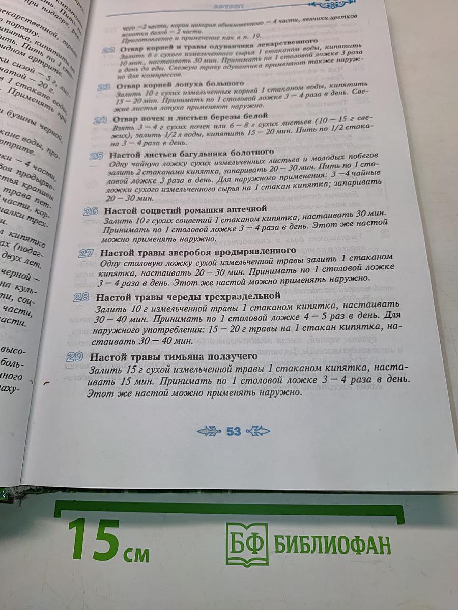 Полная энциклопедия народной медицины. Том 1