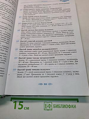 Полная энциклопедия народной медицины. Том 1