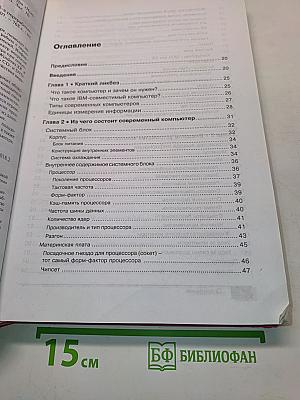 Новейшая библия пользователя компьютера. Издание 2, переработанное и дополненное