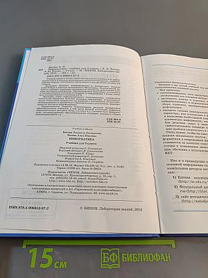 Информатика. Учебник для 9 класса. 5-е издание