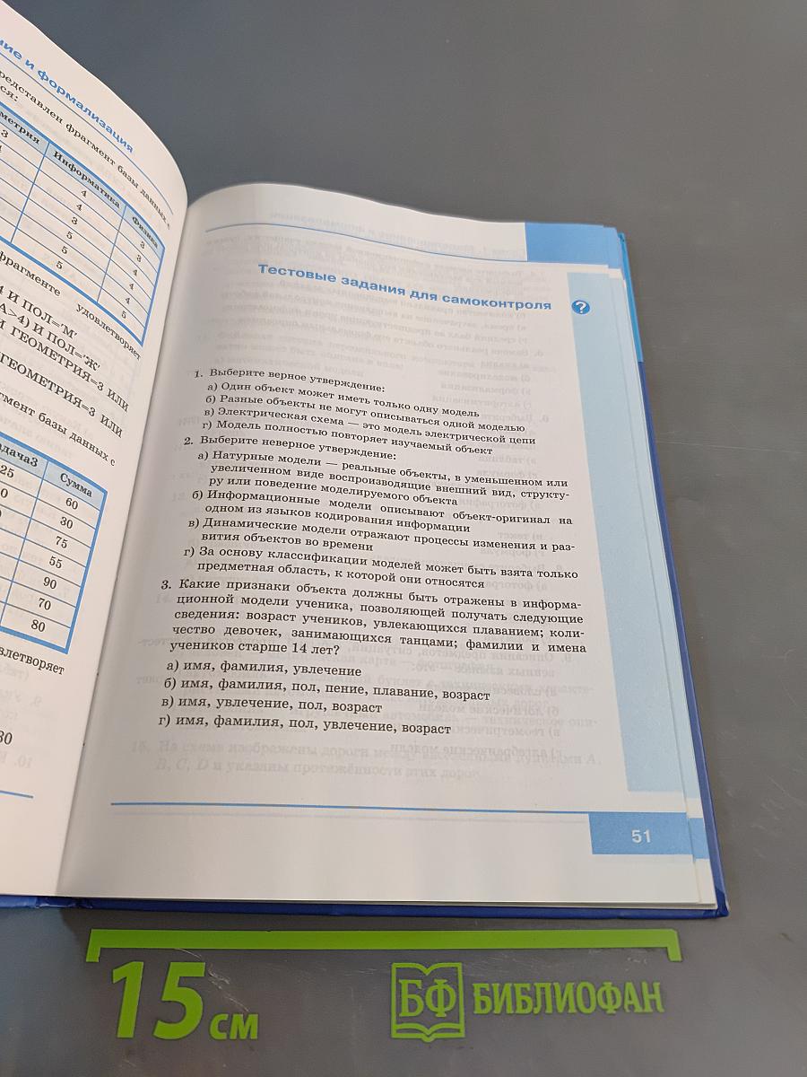 Информатика. Учебник для 9 класса. 5-е издание