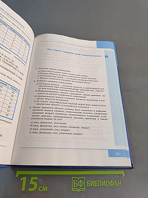 Информатика. Учебник для 9 класса. 5-е издание