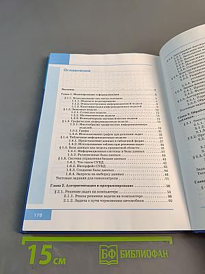 Информатика. Учебник для 9 класса. 5-е издание