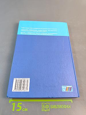 Информатика. Учебник для 9 класса. 5-е издание