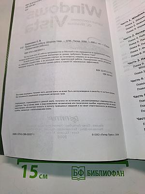Windows Vista. Эффективная работа