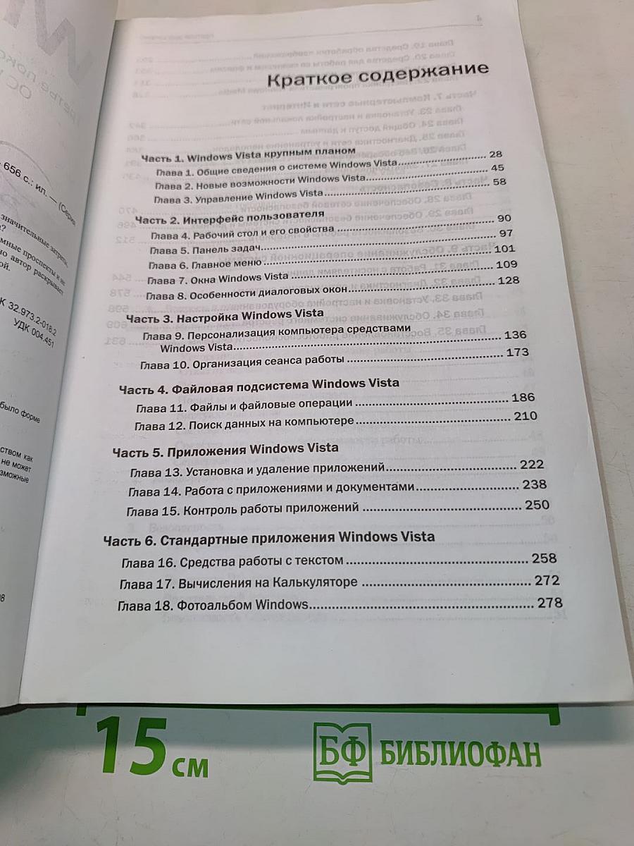 Windows Vista. Эффективная работа