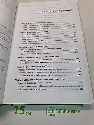 Windows Vista. Эффективная работа