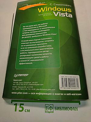 Windows Vista. Эффективная работа