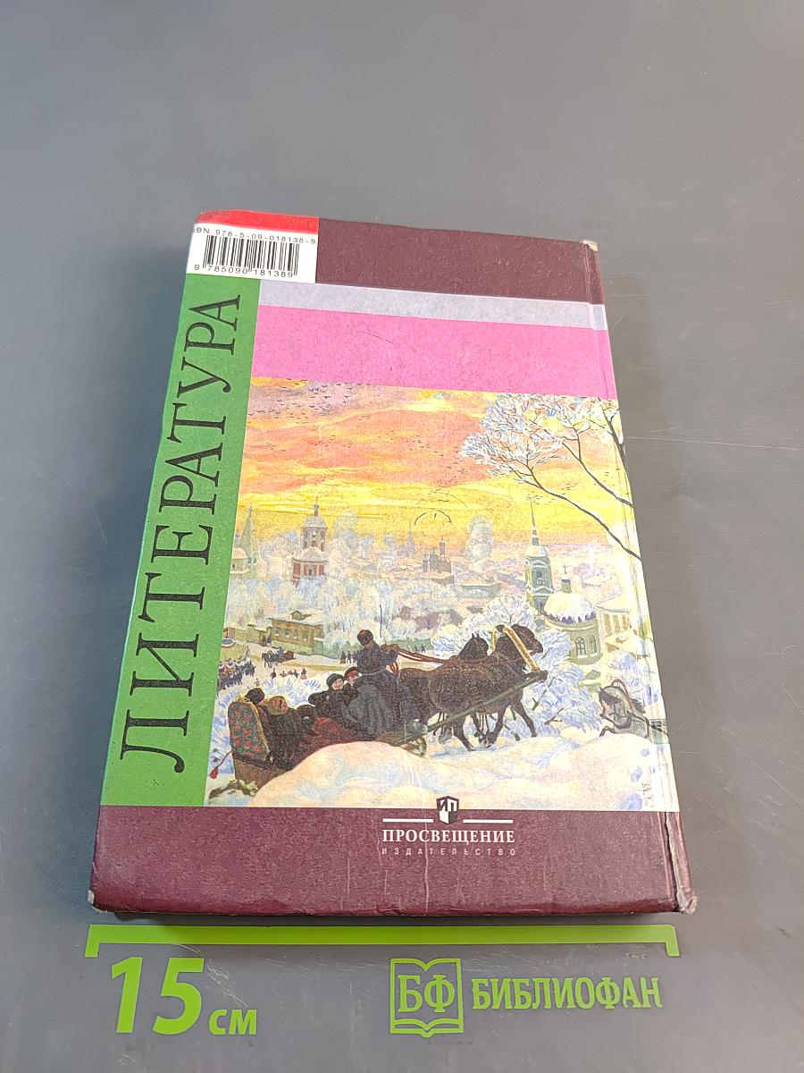Литература. 7 класс. Учебник для общеобразовательных учреждений. В двух частях. Часть 2