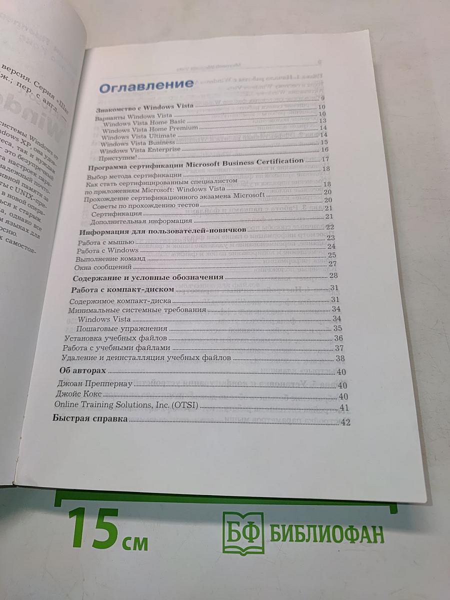Windows Vista. Шаг за шагом