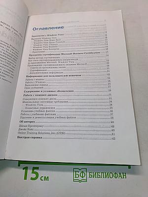 Windows Vista. Шаг за шагом