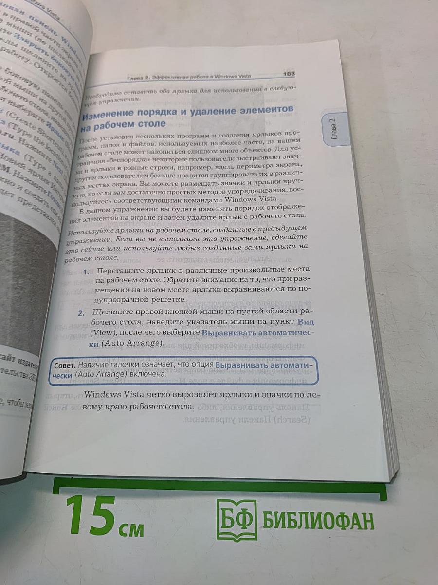 Windows Vista. Шаг за шагом
