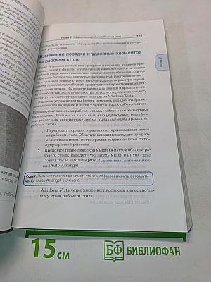 Windows Vista. Шаг за шагом