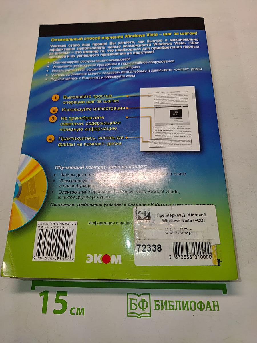 Windows Vista. Шаг за шагом