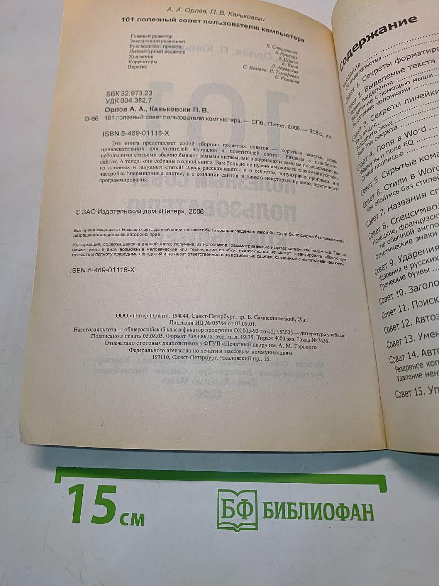101 полезный совет пользователю компьютера