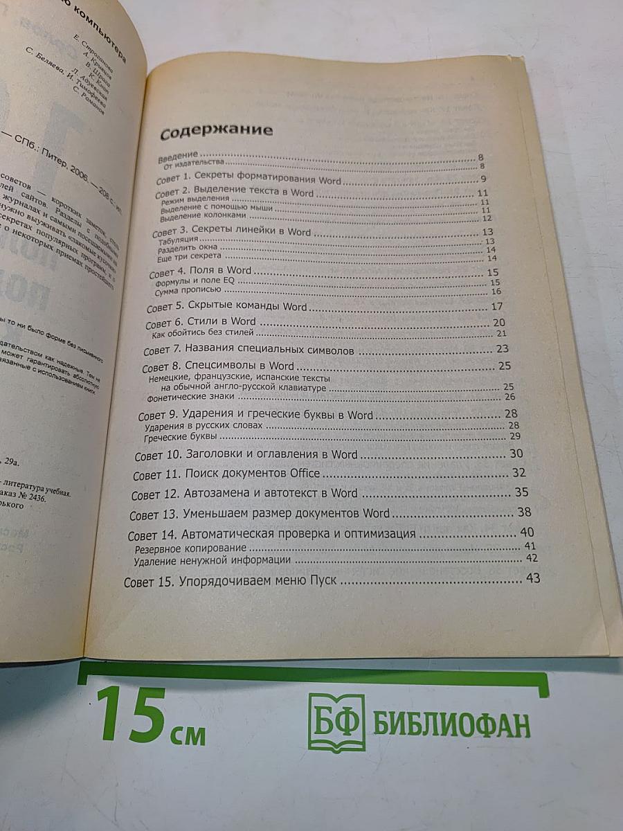 101 полезный совет пользователю компьютера