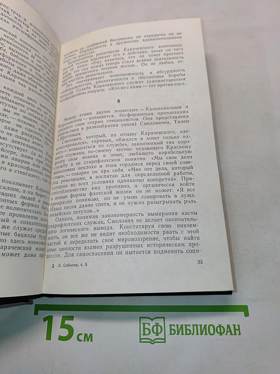 Собрание сочинений. Том 5. На главном курсе. Статьи и выступления о литературе и писательском труде 1939-1988