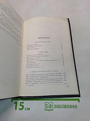 Собрание сочинений. Том 5. На главном курсе. Статьи и выступления о литературе и писательском труде 1939-1988