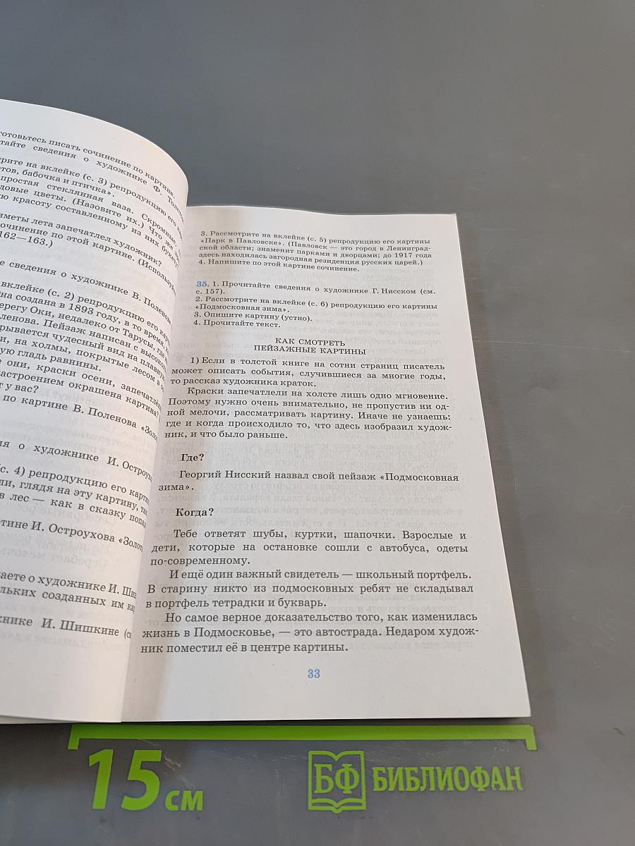 Русский язык. Русская речь. Учебник для 7 класса