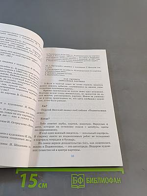 Русский язык. Русская речь. Учебник для 7 класса