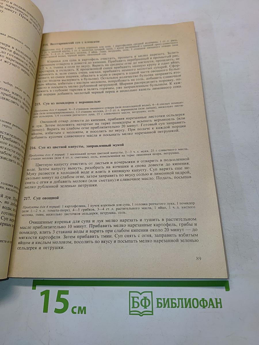 Искусство готовить