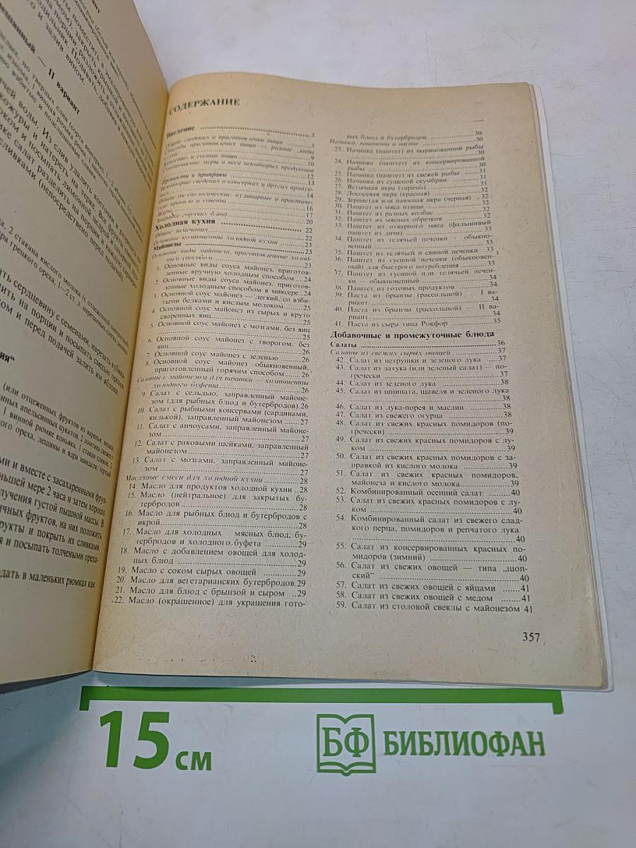 Искусство готовить