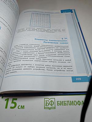 Информатика 10 класс. Базовый уровень. Учебник