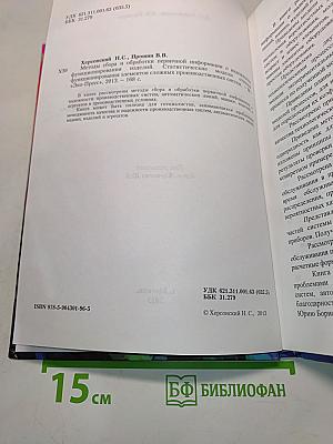 Методы сбора и обработки первичной информации о надежности функционирования изделий. Статистические модели отказов сложных производственных систем