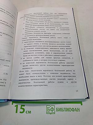 Методы сбора и обработки первичной информации о надежности функционирования изделий. Статистические модели отказов сложных производственных систем